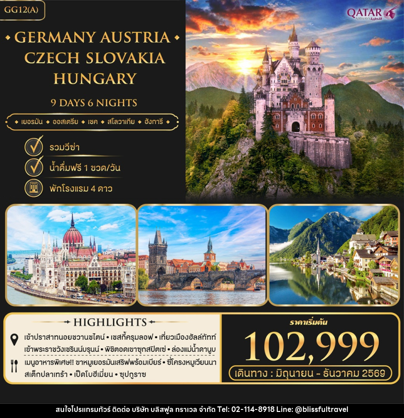 ทัวร์ยุโรป Germany Czech Austria Slovakia Hungary เยอรมัน ออสเตรีย เชค สโลวาเกีย ฮังการี - บริษัท บลิสฟูล ทราเวล จำกัด ทัวร์ยุโรป Germany Czech Austria Slovakia Hungary เยอรมัน ออสเตรีย เชค สโลวาเกีย ฮังการี - บริษัท บลิสฟูล ทราเวล จำกัด