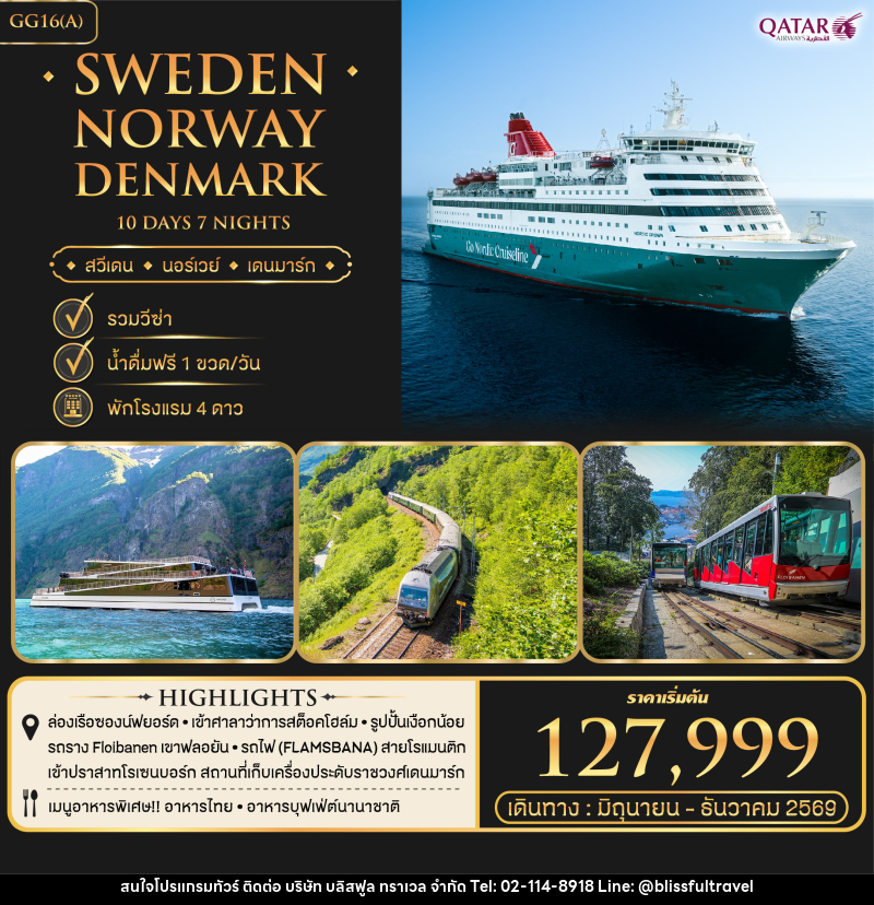 ทัวร์ยุโรป Sweden Norway Denmark - บริษัท บลิสฟูล ทราเวล จำกัด ทัวร์ยุโรป Sweden Norway Denmark - บริษัท บลิสฟูล ทราเวล จำกัด