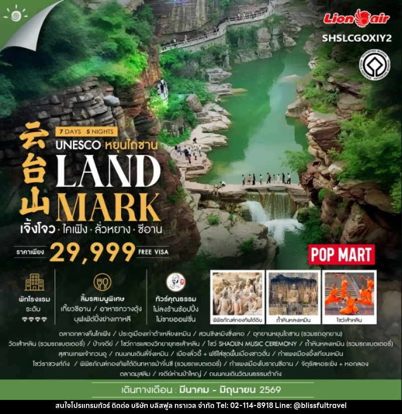 ทัวร์จีน UNESCO หยุนไถซาน LANDMARK เจิ้งโจว ไคเฟิง ลั่วหยาง ซีอาน - บริษัท บลิสฟูล ทราเวล จำกัด
