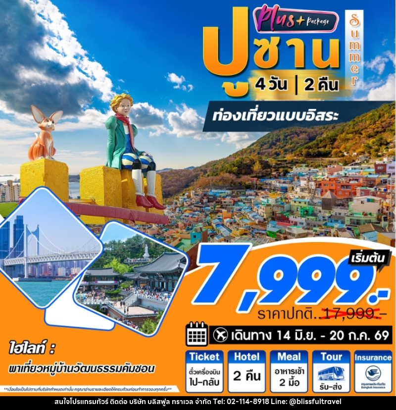 ทัวร์เกาหลี ปูซาน ท่องเที่ยวแบบอิสระ SUMMER - บริษัท บลิสฟูล ทราเวล จำกัด