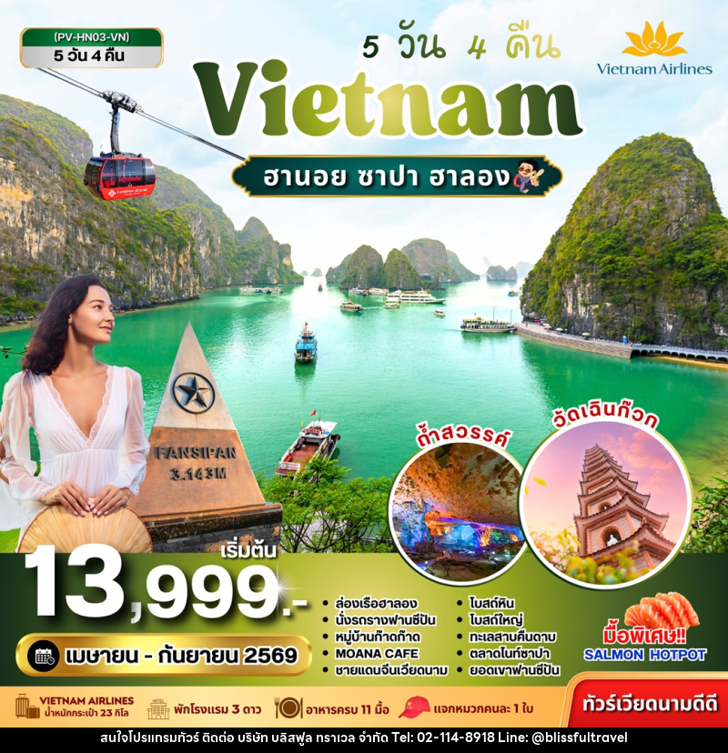 ทัวร์เวียดนาม Vietnam ฮานอย ซาปา ฮาลอง - บริษัท บลิสฟูล ทราเวล จำกัด