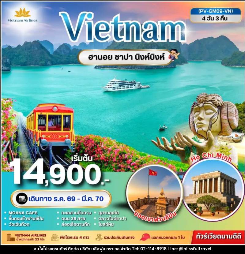 ทัวร์เวียดนาม-ฮานอย-ซาปา-นิงห์บิงห์ ทัวร์เวียดนาม NINHBINH VIETNAM ฮานอย ซาปา นิงห์บิงห์ 4 วัน 3 คืน - บริษัท บลิสฟูล ทราเวล จำกัด