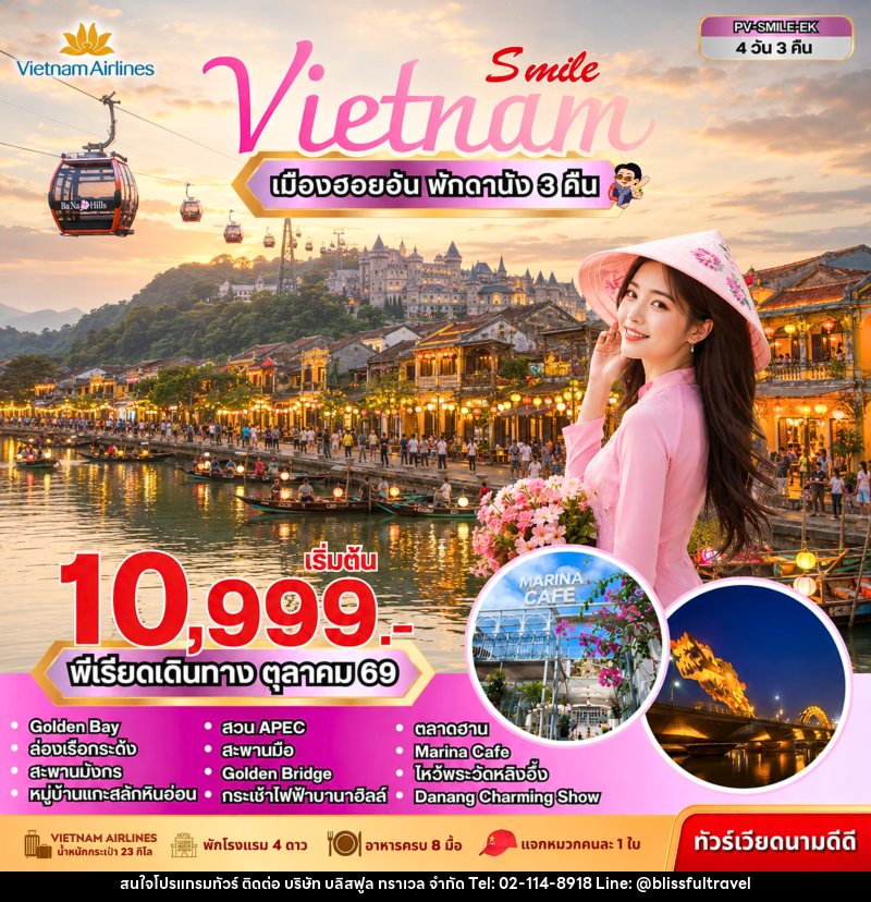 ทัวร์เวียดนาม SMILE VN ดานัง-ฮอยอัน-บานาฮิลล์ - บริษัท บลิสฟูล ทราเวล จำกัด