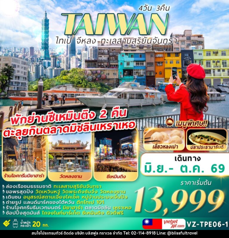 ทัวร์ไต้หวัน TAIWAN ไทเป จีหลง ทะเลสาบสุริยันจันทรา - บริษัท บลิสฟูล ทราเวล จำกัด