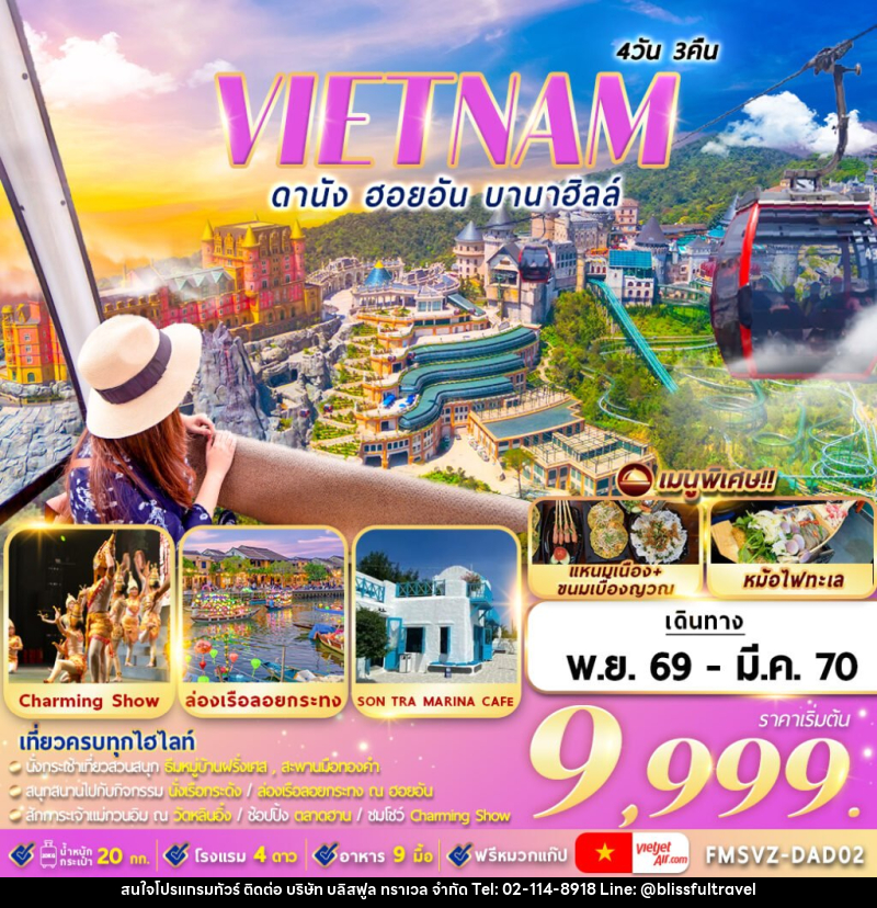 ทัวร์เวียดนาม : ดานัง ฮอยอัน บานาฮิลล์ - บริษัท บลิสฟูล ทราเวล จำกัด
