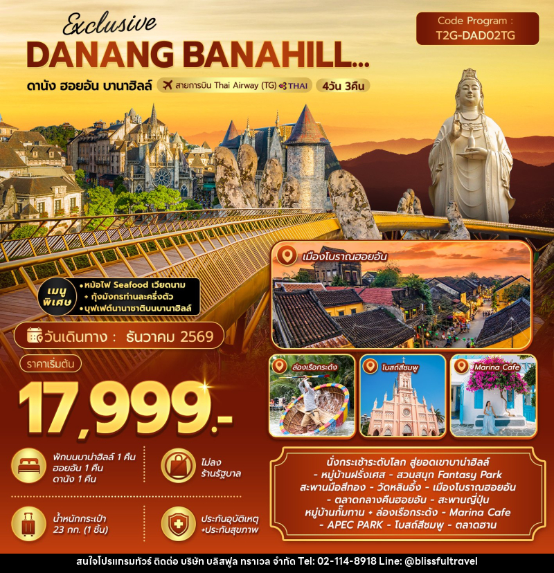 ทัวร์เวียดนาม Exclusive Danang Banahill ดานัง ฮอยอัน บานาฮิลล์ - บริษัท บลิสฟูล ทราเวล จำกัด
