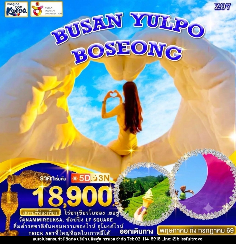 ทัวร์เกาหลี BUSAN YULPO BOSEONG - บริษัท บลิสฟูล ทราเวล จำกัด