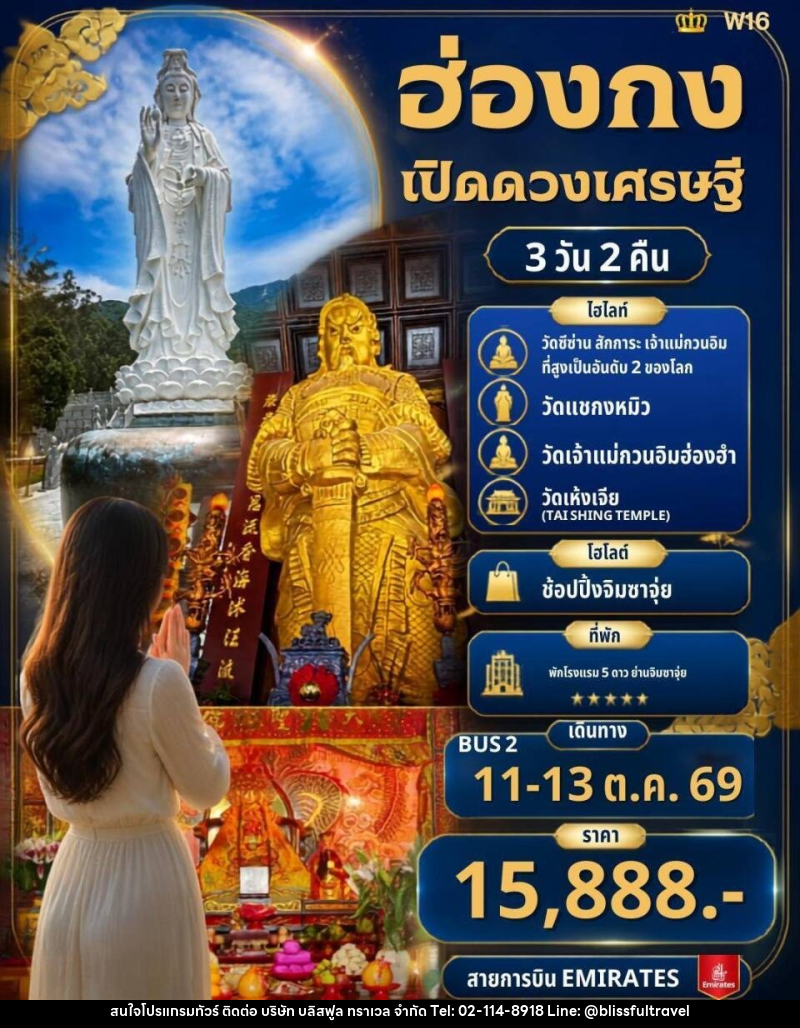 ทัวร์ฮ่องกง LUCKY ฮ่องกง เปิดดวงเศรษฐี - บริษัท บลิสฟูล ทราเวล จำกัด