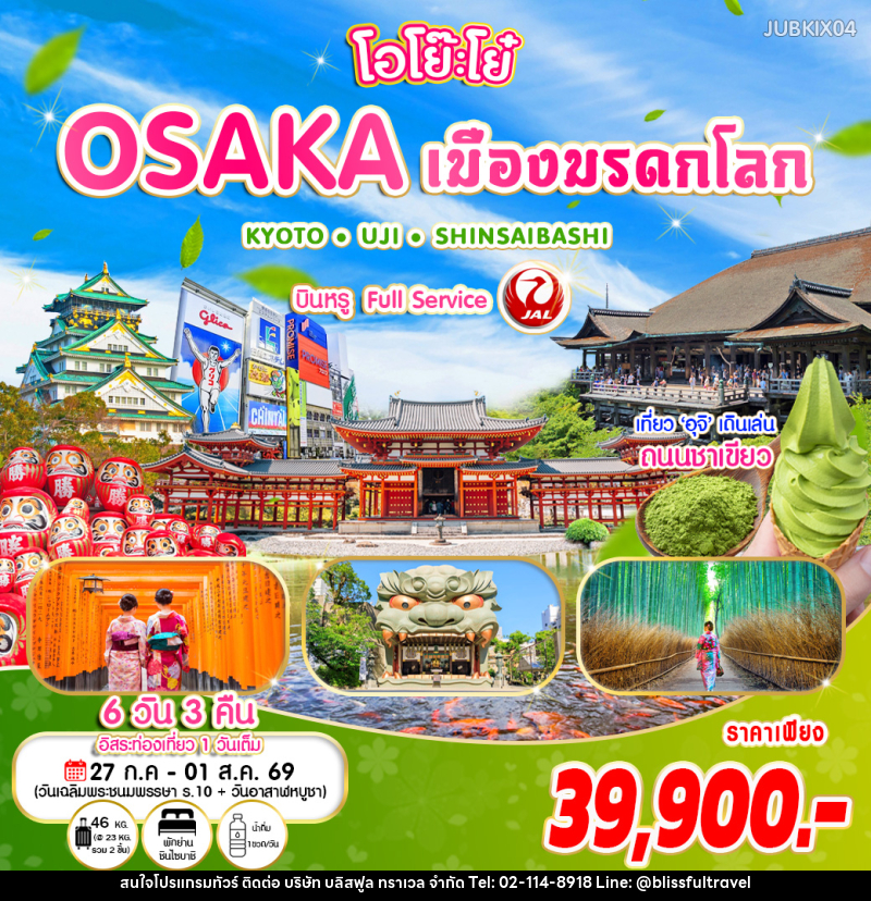 ทัวร์ญี่ปุ่น โอโย๊ะโย๋ OSAKA เมืองมรดกโลก KYOTO UJI SHINSAIBASHI บินหรู Full Service - บริษัท บลิสฟูล ทราเวล จำกัด ทัวร์ญี่ปุ่น โอโย๊ะโย๋ OSAKA เมืองมรดกโลก KYOTO UJI SHINSAIBASHI บินหรู Full Service - บริษัท บลิสฟูล ทราเวล จำกัด