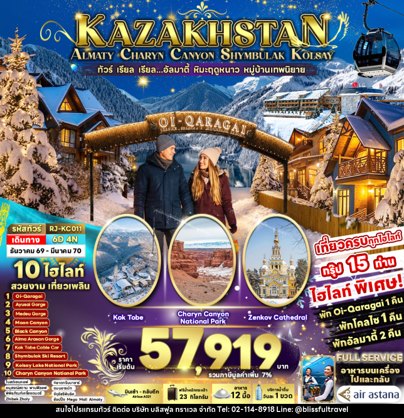 ทัวร์คาซัคสถาน KAZAKHSTAN ALMATY CHARYN CANYON SHYMBULAK KOLSAY - บริษัท บลิสฟูล ทราเวล จำกัด
