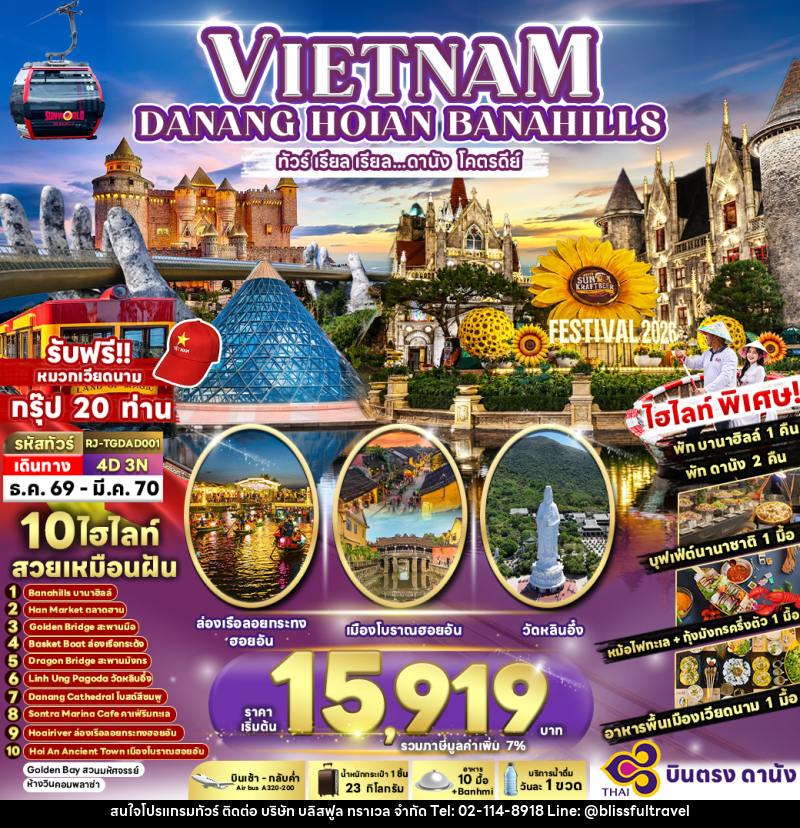 ทัวร์เวียดนาม DANANG HOIAN BANA HILLS - บริษัท บลิสฟูล ทราเวล จำกัด