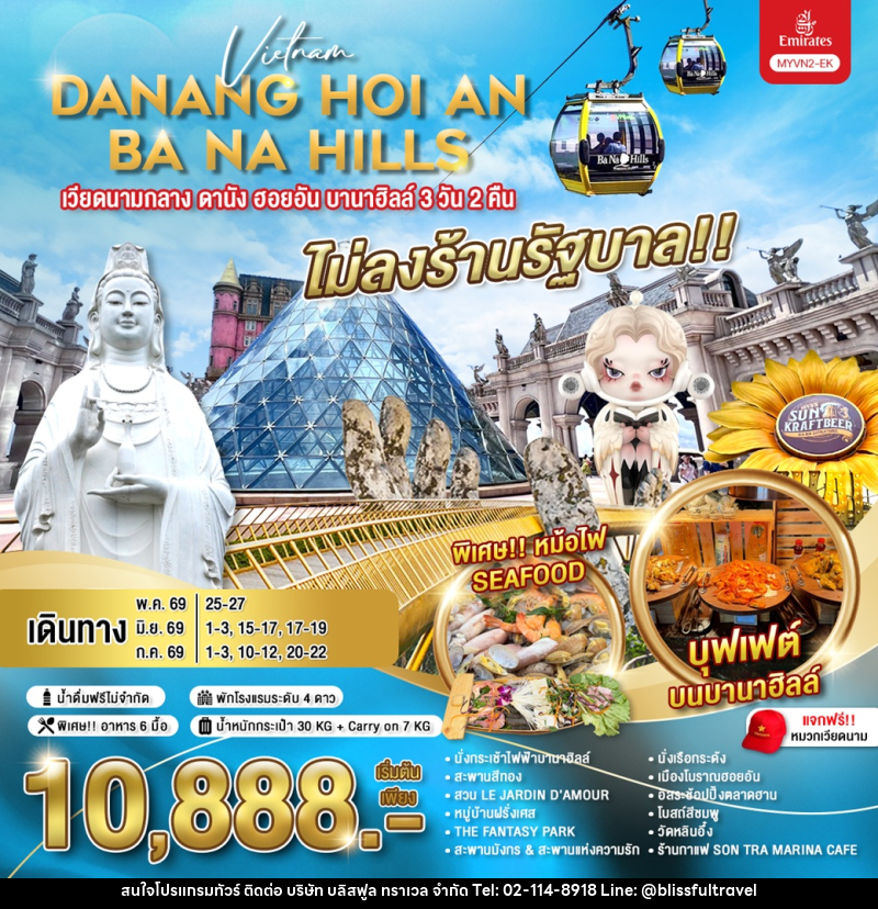 ทัวร์เวียดนามกลาง ดานัง ฮอยอัน บานาฮิลล์ - บริษัท บลิสฟูล ทราเวล จำกัด