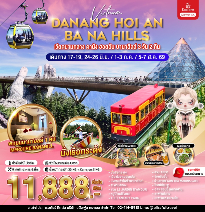 ทัวร์เวียดนาม DANANG HOI AN BA NA HILLS เวียดนามกลาง ดานัง ฮอยอัน บานาฮิลล์ - บริษัท บลิสฟูล ทราเวล จำกัด