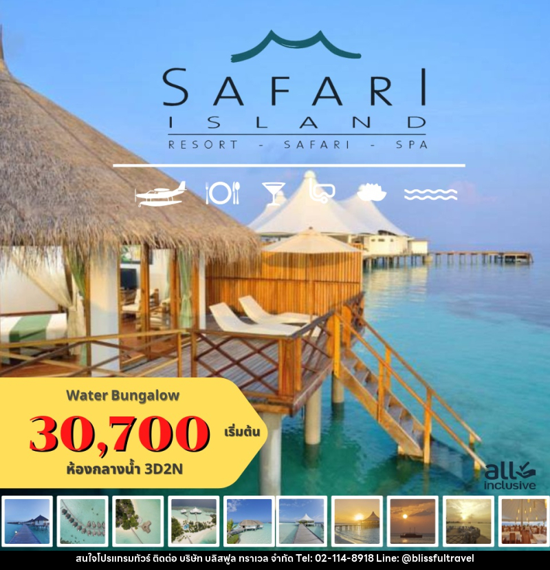 แพ็คเกจทัวร์มัลดีฟส์ SAFARI RESORT SAFARI  SPA - บริษัท บลิสฟูล ทราเวล จำกัด