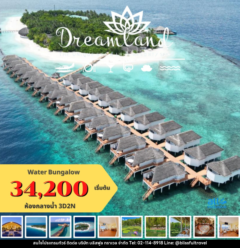 แพ็คเกจทัวร์มัลดีฟส์ Dreamland Unique Island Resort - บริษัท บลิสฟูล ทราเวล จำกัด