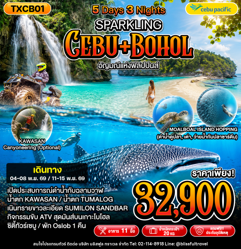 ทัวร์ฟิลิปปินส์ Sparkling Cebu - บริษัท บลิสฟูล ทราเวล จำกัด