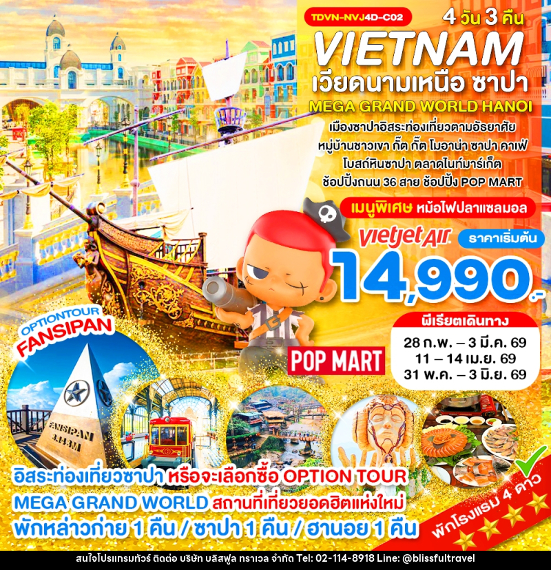 ทัวร์เวียดนาม VIETNAM เวียดนามเหนือ ซาปา MEGA GRAND WORLD HANOI - บริษัท บลิสฟูล ทราเวล จำกัด