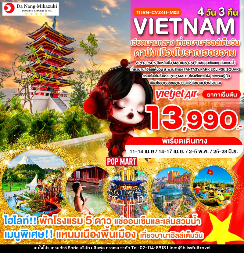 ทัวร์เวียดนาม VIETNAM เวียดนามกลาง เที่ยวบานาฮิลล์เต็มวัน ดานัง เมืองโบราณฮอยอาน - บริษัท บลิสฟูล ทราเวล จำกัด