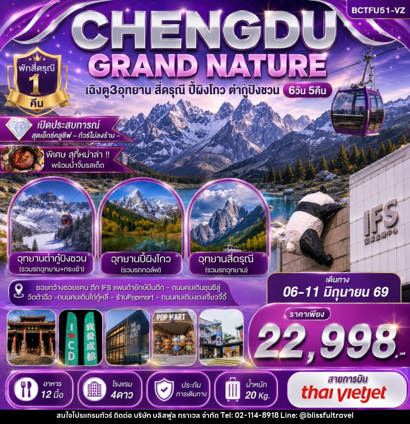 ทัวร์จีน CHENGDU GRAND NATURE สี่ดรุณี ปี้เผิงโกว ต๋ากู่ปิงชวน - บริษัท บลิสฟูล ทราเวล จำกัด ทัวร์จีน CHENGDU GRAND NATURE สี่ดรุณี ปี้เผิงโกว ต๋ากู่ปิงชวน - บริษัท บลิสฟูล ทราเวล จำกัด