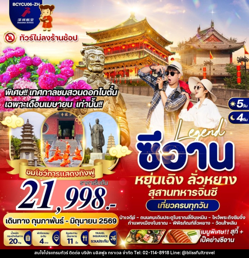 ทัวร์จีน Legend ซีอาน หยุ่นเฉิง ลั่วหยาง  สุสานทหารจิ๋นซี - บริษัท บลิสฟูล ทราเวล จำกัด