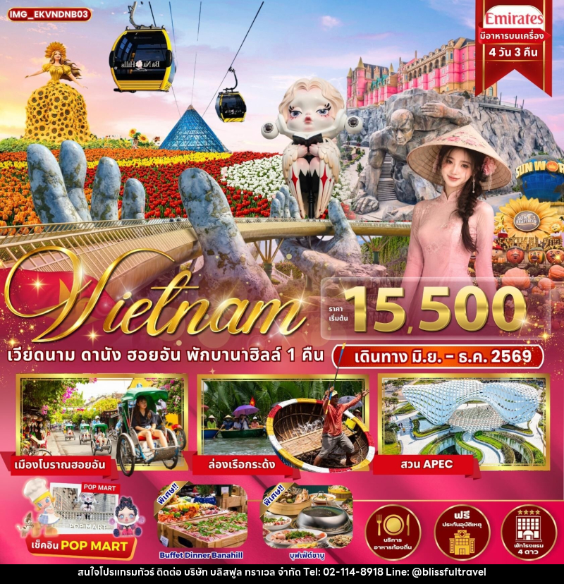 ทัวร์เวียดนาม Vietnam ดานัง ฮอยอัน พักบานาฮิลล์ 1 คืน - บริษัท บลิสฟูล ทราเวล จำกัด