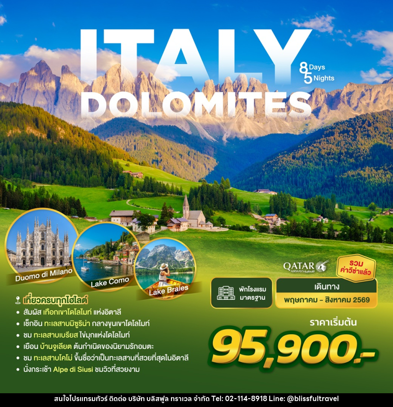 ทัวร์อิตาลี โดโลไมท์ ITALY DOLOMITES - บริษัท บลิสฟูล ทราเวล จำกัด