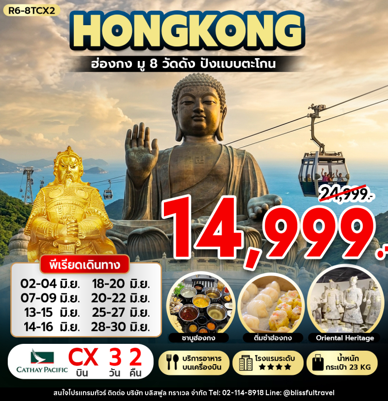 ทัวร์ฮ่องกง HONGKONG ฮ่องกง มู 8 วัดดัง ปังแบบตะโกน - บริษัท บลิสฟูล ทราเวล จำกัด ทัวร์ฮ่องกง HONGKONG ฮ่องกง มู 8 วัดดัง ปังแบบตะโกน - บริษัท บลิสฟูล ทราเวล จำกัด