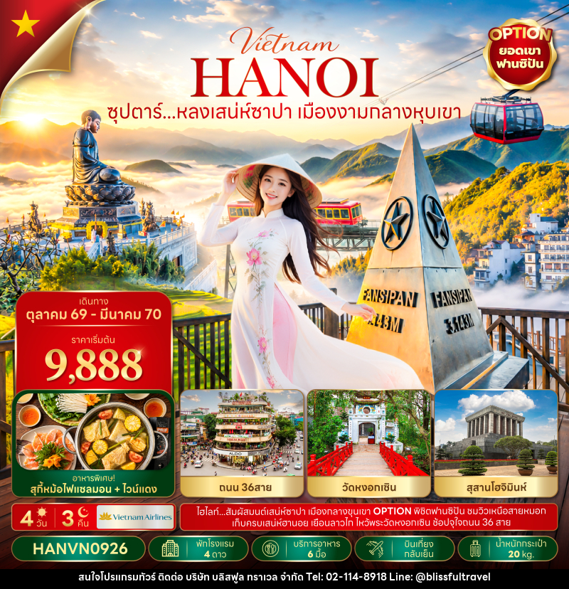 ทัวร์เวียดนาม ซุปตาร์...หลงเสน่ห์ซาปา เมืองงามกลางหุบเขา - บริษัท บลิสฟูล ทราเวล จำกัด