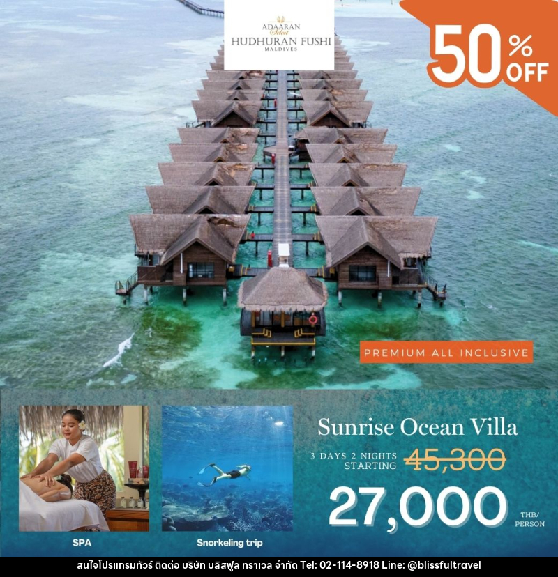 แพคเกจทัวร์มัลดีฟส์ Adaaran Hudhuran Fushi - บริษัท บลิสฟูล ทราเวล จำกัด