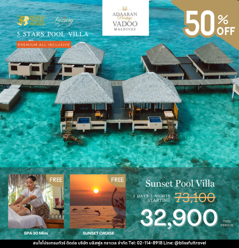 แพคเกจทัวร์มัลดีฟส์ Adaaran Vadoo Maldives - บริษัท บลิสฟูล ทราเวล จำกัด