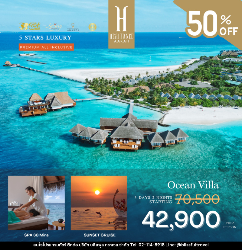 แพคเกจทัวร์มัลดีฟส์ Heritance Aarah Maldives - บริษัท บลิสฟูล ทราเวล จำกัด