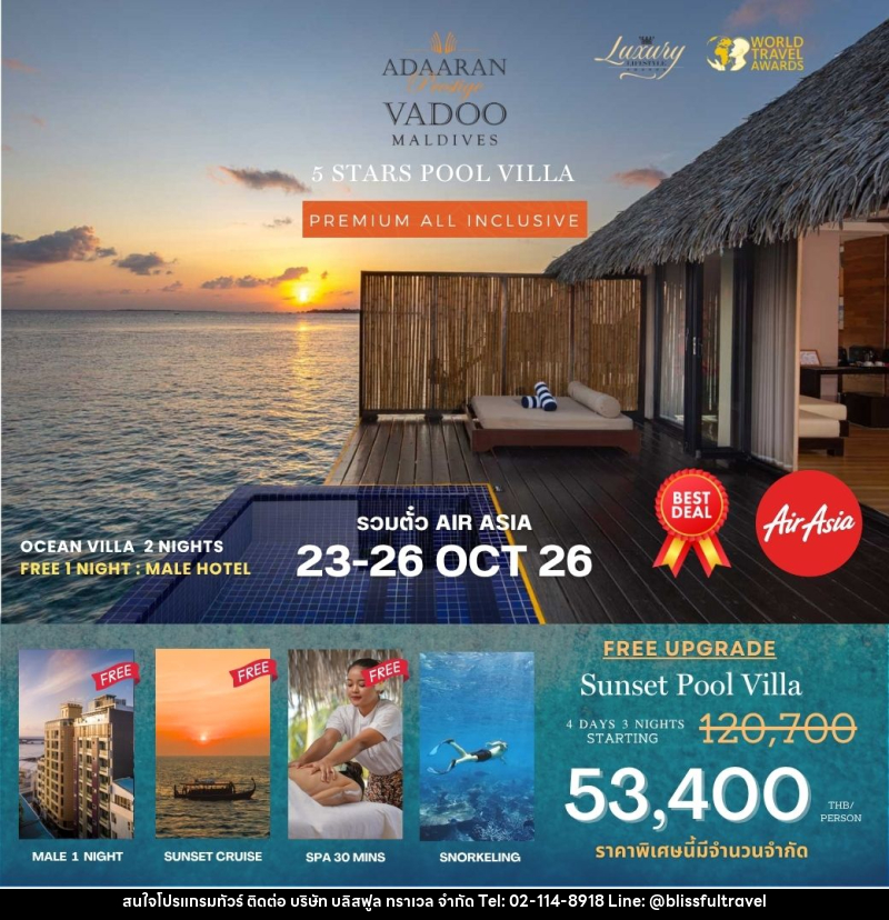 แพคเกจทัวร์มัลดีฟส์ Adaaran Vadoo MALDIVES - บริษัท บลิสฟูล ทราเวล จำกัด