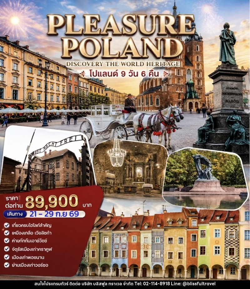 ทัวร์โปแลนด์ PLEASURE POLAND - บริษัท บลิสฟูล ทราเวล จำกัด