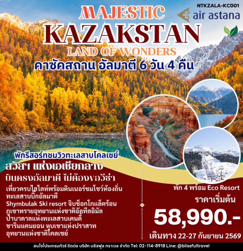 ทัวร์คาซัคสถาน MAJESTIC KAZAKSTAN LAND OF WONDERS - บริษัท บลิสฟูล ทราเวล จำกัด