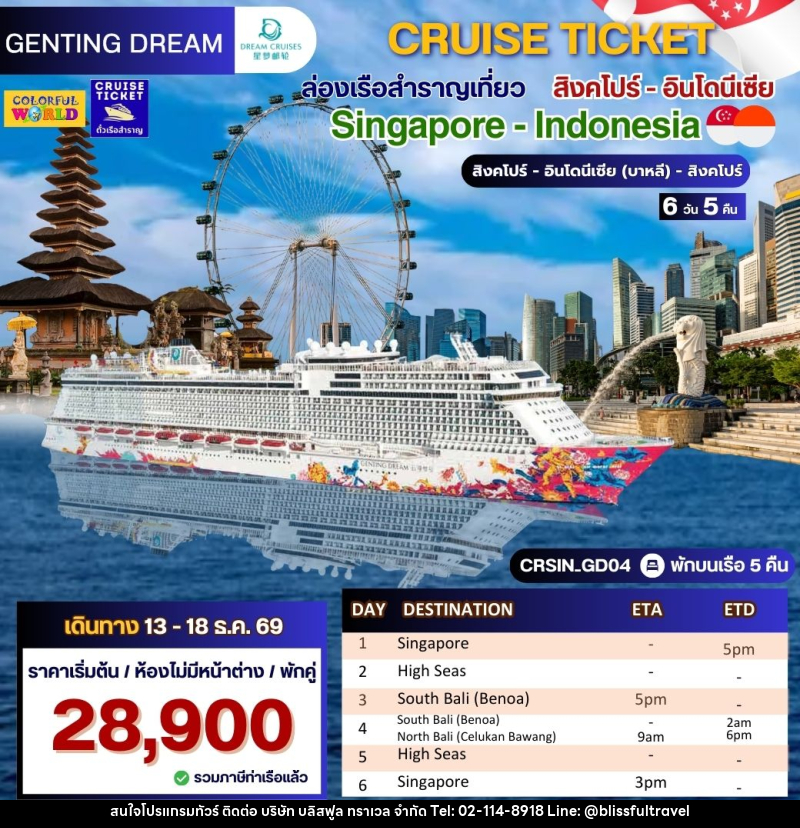 แพ็คเกจทัวร์เรือสำราญ CRUISE TICKET ล่องเรือสำราญเที่ยว สิงคไปร์ - อินโดนี่เซีย Singapore - Indonesia สิงคโปร์ - อินโดนี่เซีย (บาหลี) - สิงคโปร์ - บริษัท บลิสฟูล ทราเวล จำกัด แพ็คเกจทัวร์เรือสำราญ CRUISE TICKET ล่องเรือสำราญเที่ยว สิงคไปร์ - อินโดนี่เซีย Singapore - Indonesia สิงคโปร์ - อินโดนี่เซีย (บาหลี) - สิงคโปร์ - บริษัท บลิสฟูล ทราเวล จำกัด