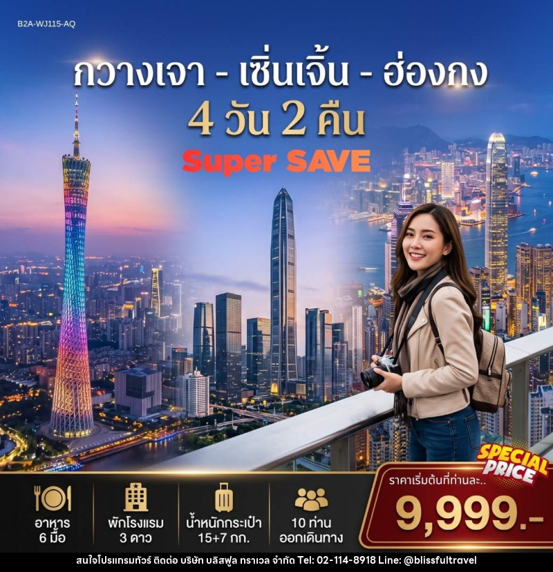 ทัวร์จีน กวางเจา เซิ่นเจิ้น ฮ่องกง - บริษัท บลิสฟูล ทราเวล จำกัด