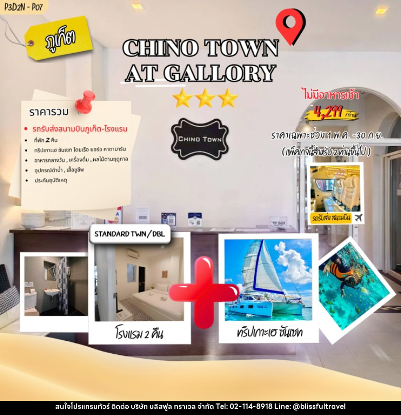 แพคเกจทัวร์ภูเก็ต Chino Town AT Gallory phuket town - บริษัท บลิสฟูล ทราเวล จำกัด