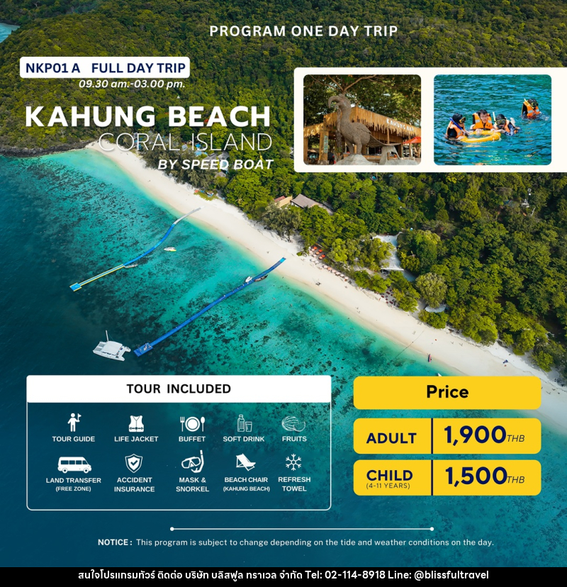 แพ็คเกจทัวร์ภูเก็ต FULL DAY TRIP KAHUNG BEACH CORAL ISLAND BY SPEED BOAT - บริษัท บลิสฟูล ทราเวล จำกัด