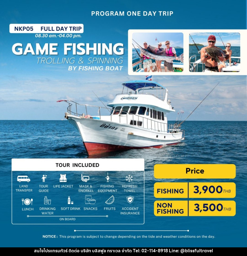แพ็คเกจทัวร์ภูเก็ต FULL DAY TRIP GAME FISHING BY FISHING BOAT - บริษัท บลิสฟูล ทราเวล จำกัด