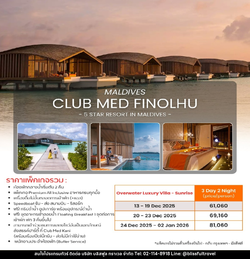 แพ็คเกจทัวร์มัลดีฟส์ CLUB MED FINOLHU MALDIVES 5 STAR RESORT IN MALDIVES - บริษัท บลิสฟูล ทราเวล จำกัด