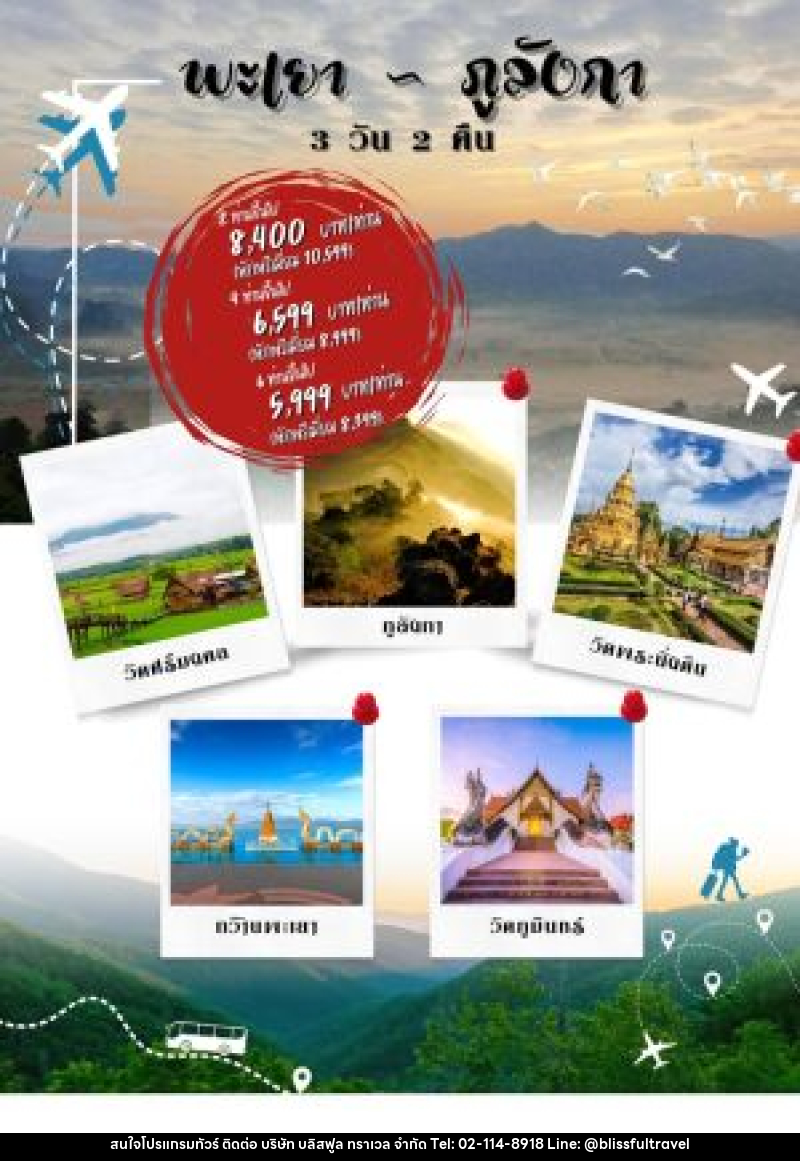 แพ็คเกจทัวร์พะเยา ภูลังกา - บริษัท บลิสฟูล ทราเวล จำกัด