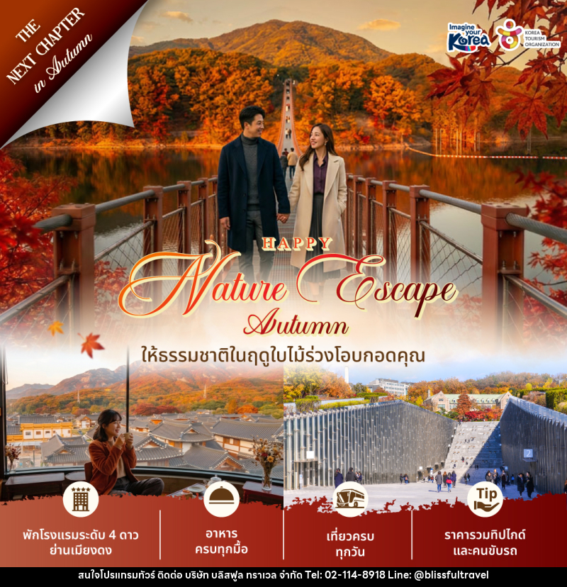 แพคเกจทัวร์เกาหลี Happy Nature Escape Autumn 2026 - บริษัท บลิสฟูล ทราเวล จำกัด