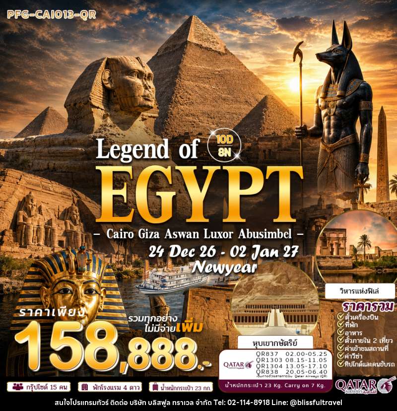 ทัวร์อียิปต์ Newyear Legend of Egypt ไคโร กีซ่า อเล็กซานเดรีย ลัคซอ อัสวาน อาบูซิมเบล - บริษัท บลิสฟูล ทราเวล จำกัด