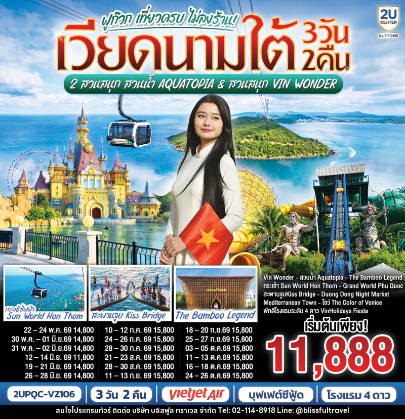ทัวร์เวียดนามใต้ ฟูก๊วก เที่ยวครบ 2 สวนสนุก สวนน้ำ Aquatopia & สวนสนุก Vin Wonder - บริษัท บลิสฟูล ทราเวล จำกัด