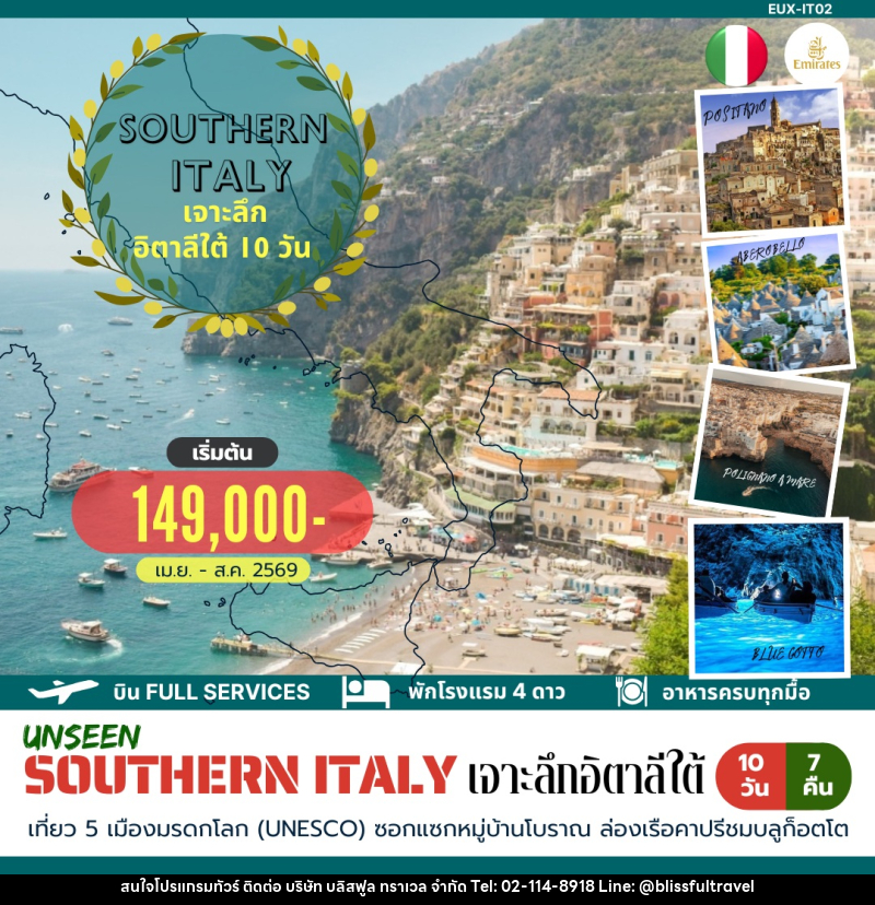 ทัวร์อิตาลี SOUTHERN ITALY เจาะลึก อิตาลีใต้ - บริษัท บลิสฟูล ทราเวล จำกัด ทัวร์อิตาลี SOUTHERN ITALY เจาะลึก อิตาลีใต้ - บริษัท บลิสฟูล ทราเวล จำกัด