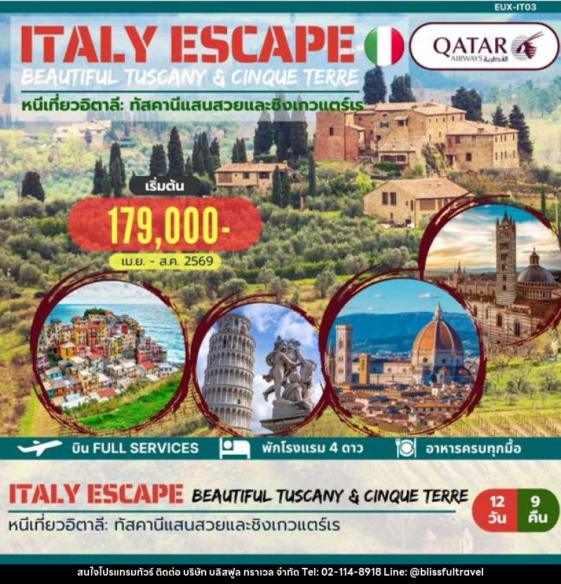ทัวร์อิตาลี ITALY ESCAPE BEAUTIFUL TUSCANY & CINQUE TERRE หนีเที่ยวอิตาลี ทัสคานีแสนสวยและชิงเกวแตร์เร - บริษัท บลิสฟูล ทราเวล จำกัด ทัวร์อิตาลี ITALY ESCAPE BEAUTIFUL TUSCANY & CINQUE TERRE หนีเที่ยวอิตาลี ทัสคานีแสนสวยและชิงเกวแตร์เร - บริษัท บลิสฟูล ทราเวล จำกัด