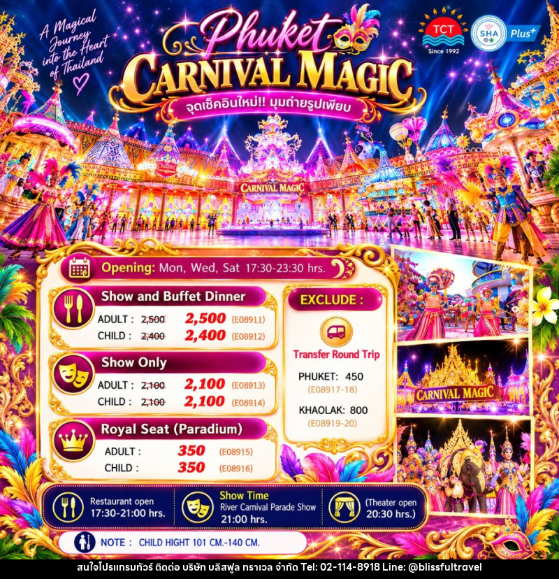 PHUKET CARNIVAL MAGIC - บริษัท บลิสฟูล ทราเวล จำกัด