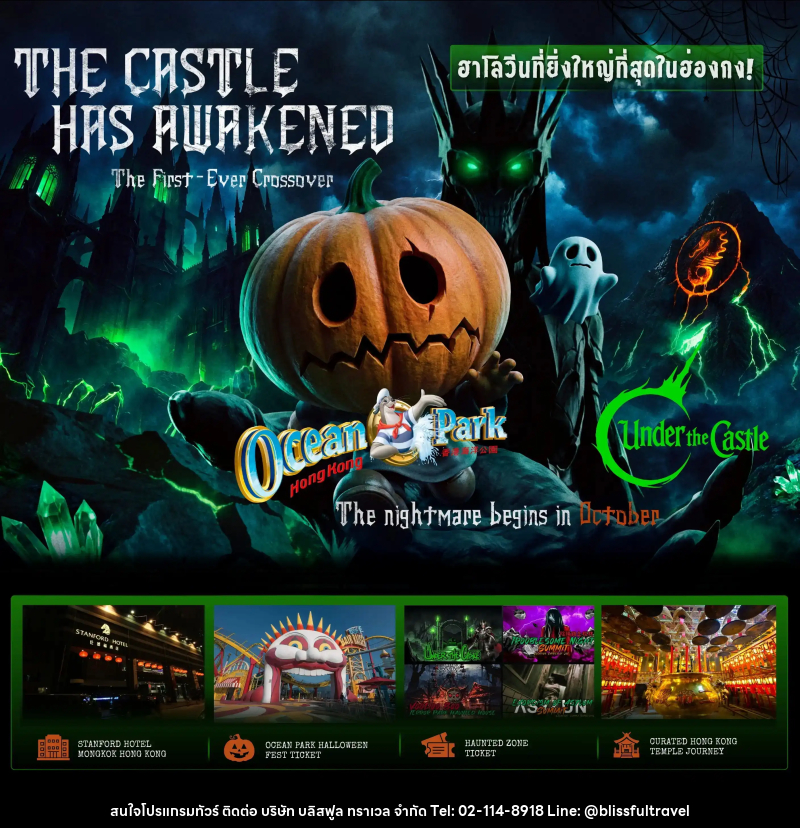 ทัวร์ฮ่องกง - ฮ่องกง Halloween Fest Ocean Park หลอนขั้นสุด..มูวัดดัง - บริษัท บลิสฟูล ทราเวล จำกัด