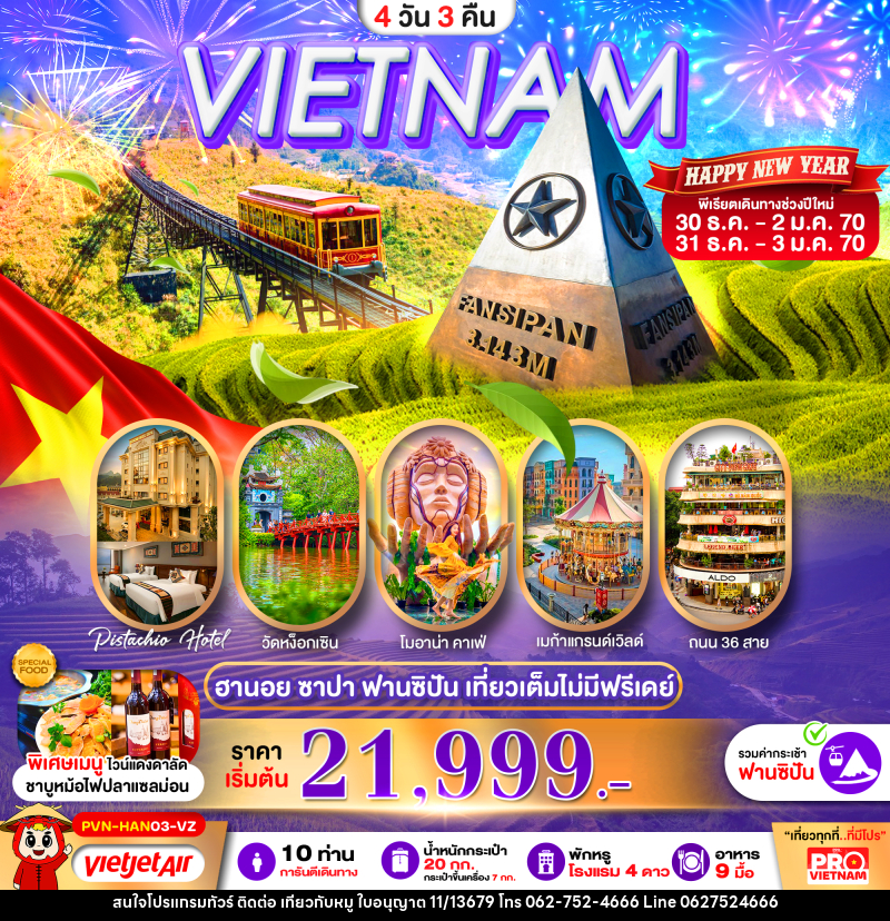 ทัวร์เวียดนามเหนือ ฮานอย ซาปา ฟานซิปัน เที่ยวเต็ม ไม่มีฟรีเดย์ พัก 4 ดาว - บริษัท ไปเที่ยวกับหมู จำกัด