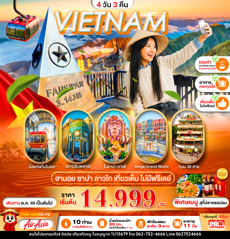ทัวร์เวียดนามเหนือ ฮานอย ลาวไก ซาปา เที่ยวเต็ม ไม่มีฟรีเดย์ - บริษัท ไปเที่ยวกับหมู จำกัด ทัวร์เวียดนามเหนือ ฮานอย ลาวไก ซาปา เที่ยวเต็ม ไม่มีฟรีเดย์ - บริษัท ไปเที่ยวกับหมู จำกัด